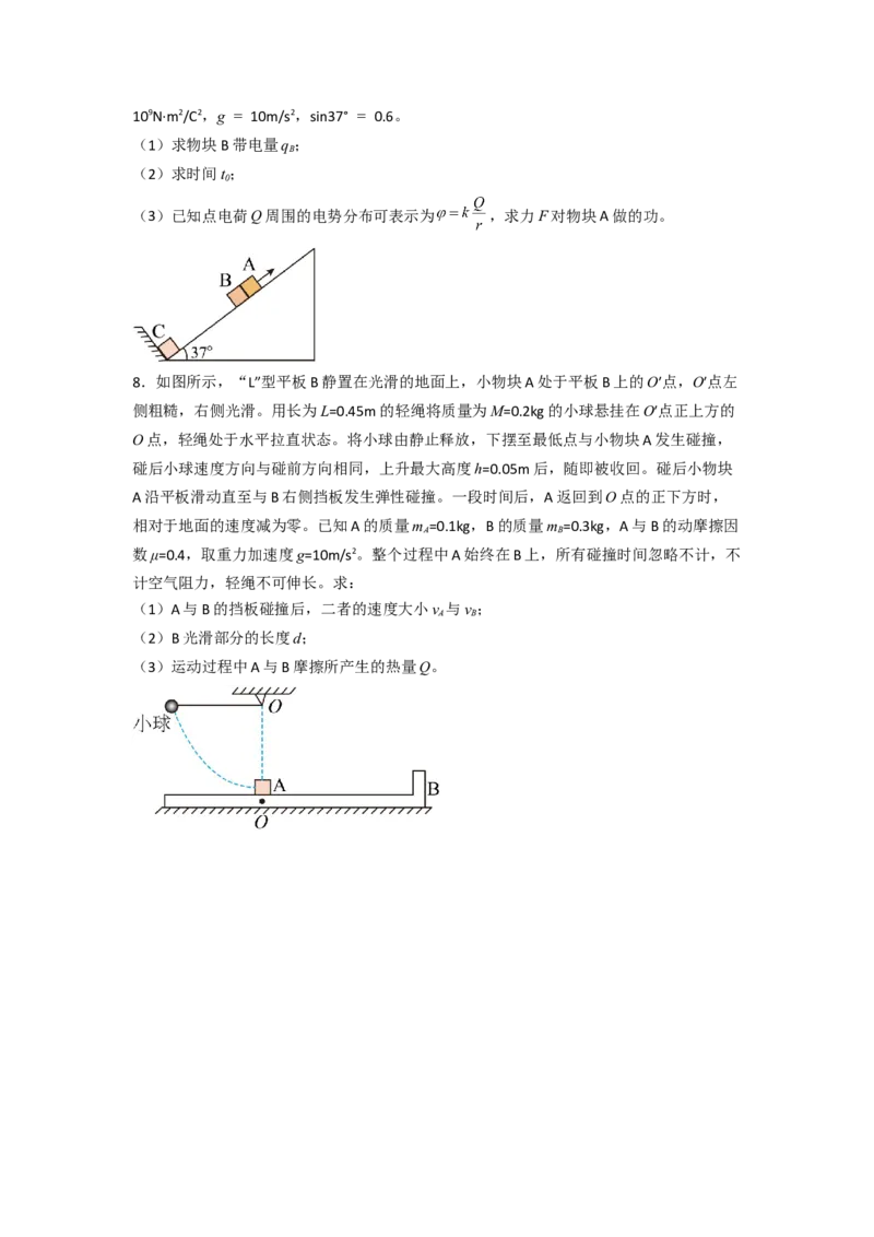 重难点06功能关系　能量守恒（原卷版）&mdash;2023年高考物理热点&middot;重点&middot;难点专练（全国通用）_4.2025物理总复习_赠品通用版（老高考）复习资料_专项复习