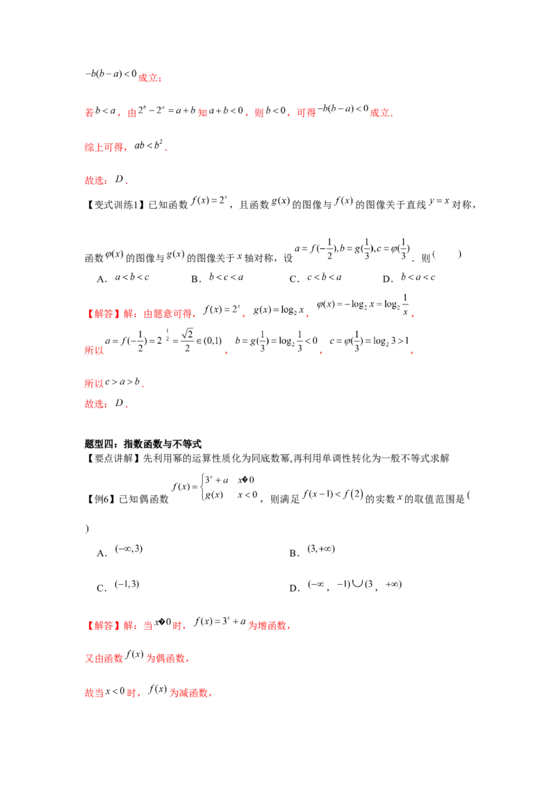专题05指数与指数函数（解析版）_2.2025数学总复习_2024年新高考资料_3.2024专项复习_更新中2024年新高考数学一轮复习之题型归纳与重难专题突破提升（新高考专用）