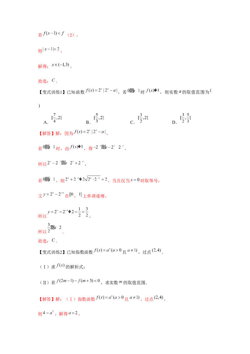 专题05指数与指数函数（解析版）_2.2025数学总复习_2024年新高考资料_3.2024专项复习_更新中2024年新高考数学一轮复习之题型归纳与重难专题突破提升（新高考专用）