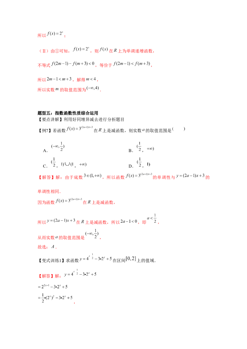 专题05指数与指数函数（解析版）_2.2025数学总复习_2024年新高考资料_3.2024专项复习_更新中2024年新高考数学一轮复习之题型归纳与重难专题突破提升（新高考专用）