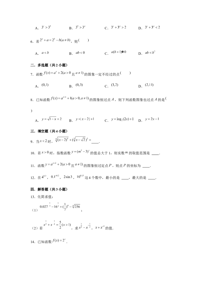 专题05指数与指数函数（解析版）_2.2025数学总复习_2024年新高考资料_3.2024专项复习_更新中2024年新高考数学一轮复习之题型归纳与重难专题突破提升（新高考专用）