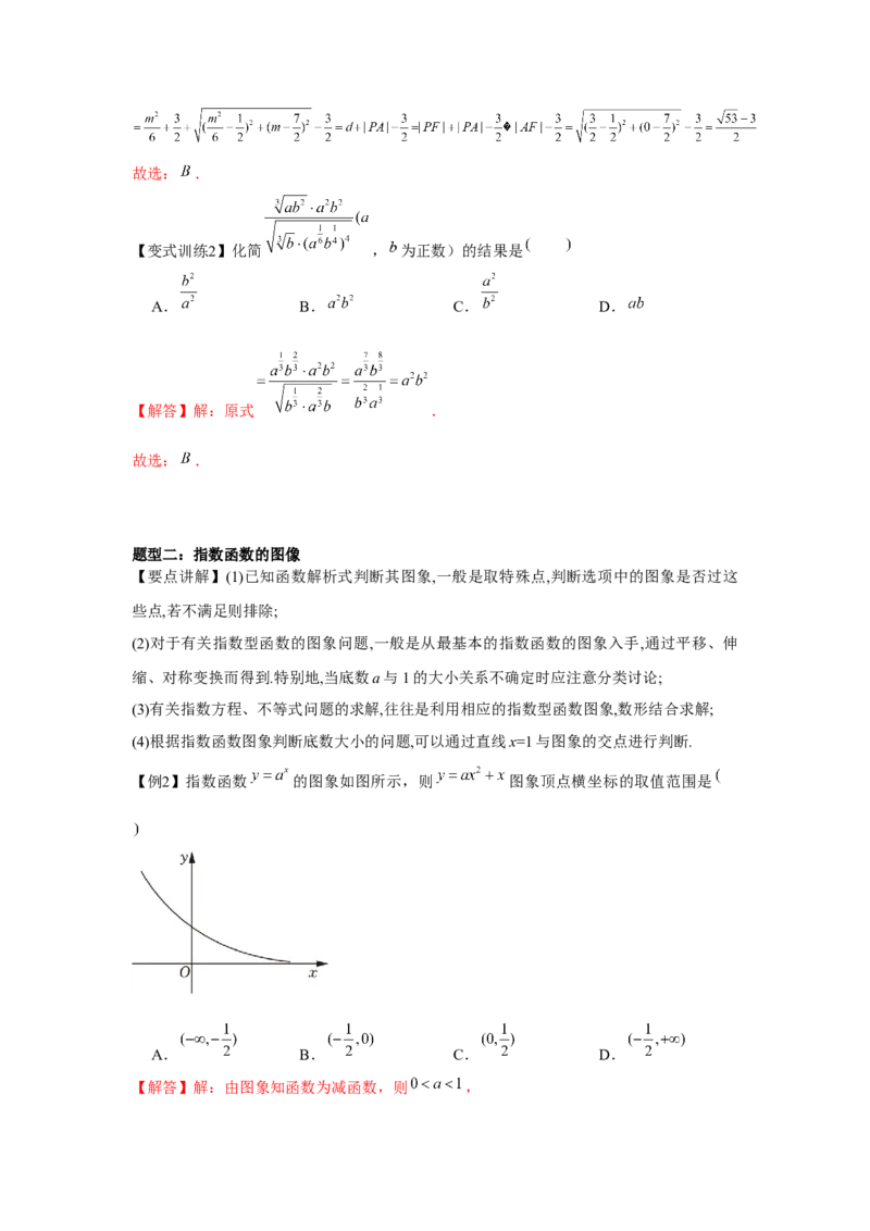 专题05指数与指数函数（解析版）_2.2025数学总复习_2024年新高考资料_3.2024专项复习_更新中2024年新高考数学一轮复习之题型归纳与重难专题突破提升（新高考专用）