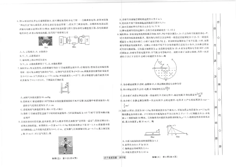 辽宁省名校联盟2022-2023学年高考模拟调研卷（三）物理试题_4.2025物理总复习_2023年新高复习资料_3物理高考模拟题_新高考_2023届辽宁省名校联盟高考模拟调研卷（三）物理