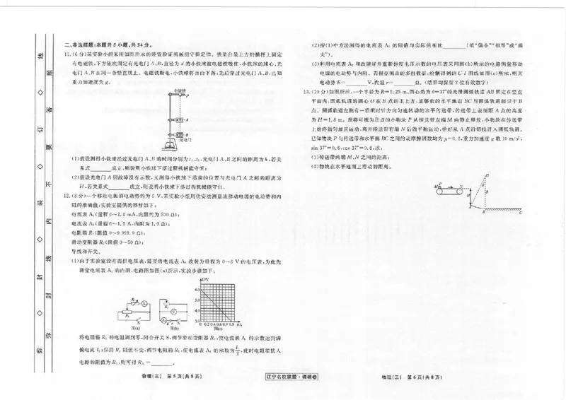 辽宁省名校联盟2022-2023学年高考模拟调研卷（三）物理试题_4.2025物理总复习_2023年新高复习资料_3物理高考模拟题_新高考_2023届辽宁省名校联盟高考模拟调研卷（三）物理