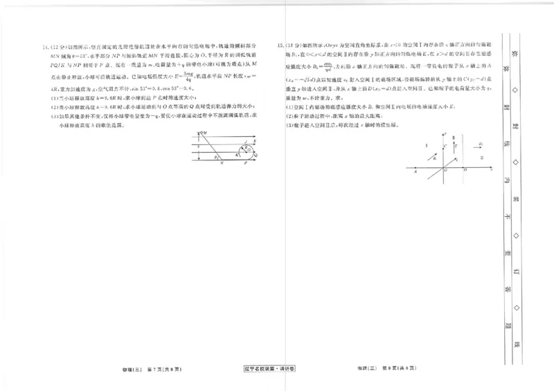 辽宁省名校联盟2022-2023学年高考模拟调研卷（三）物理试题_4.2025物理总复习_2023年新高复习资料_3物理高考模拟题_新高考_2023届辽宁省名校联盟高考模拟调研卷（三）物理