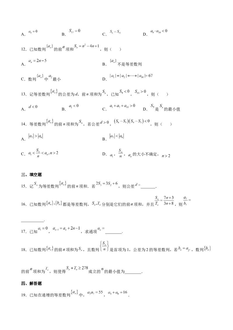 专题01等差数列必备知识点与考点突破(原卷版)_2.2025数学总复习_2023年新高考资料_专项复习_2023年新高考数学技巧数列