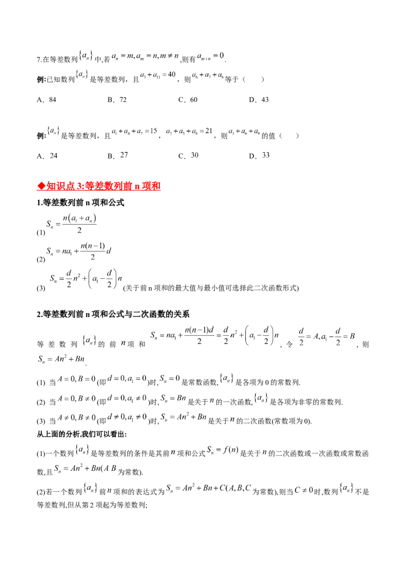 专题01等差数列必备知识点与考点突破(原卷版)_2.2025数学总复习_2023年新高考资料_专项复习_2023年新高考数学技巧数列