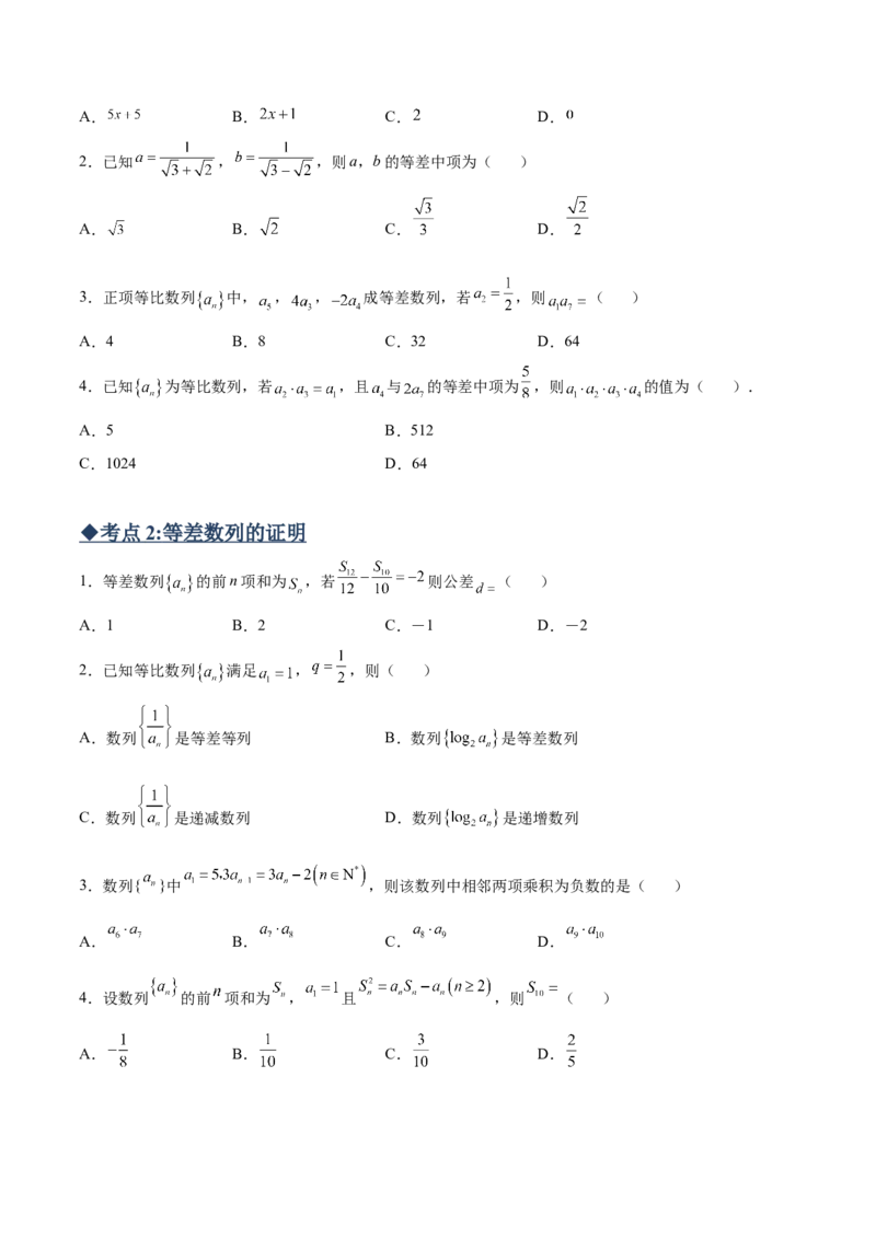 专题01等差数列必备知识点与考点突破(原卷版)_2.2025数学总复习_2023年新高考资料_专项复习_2023年新高考数学技巧数列