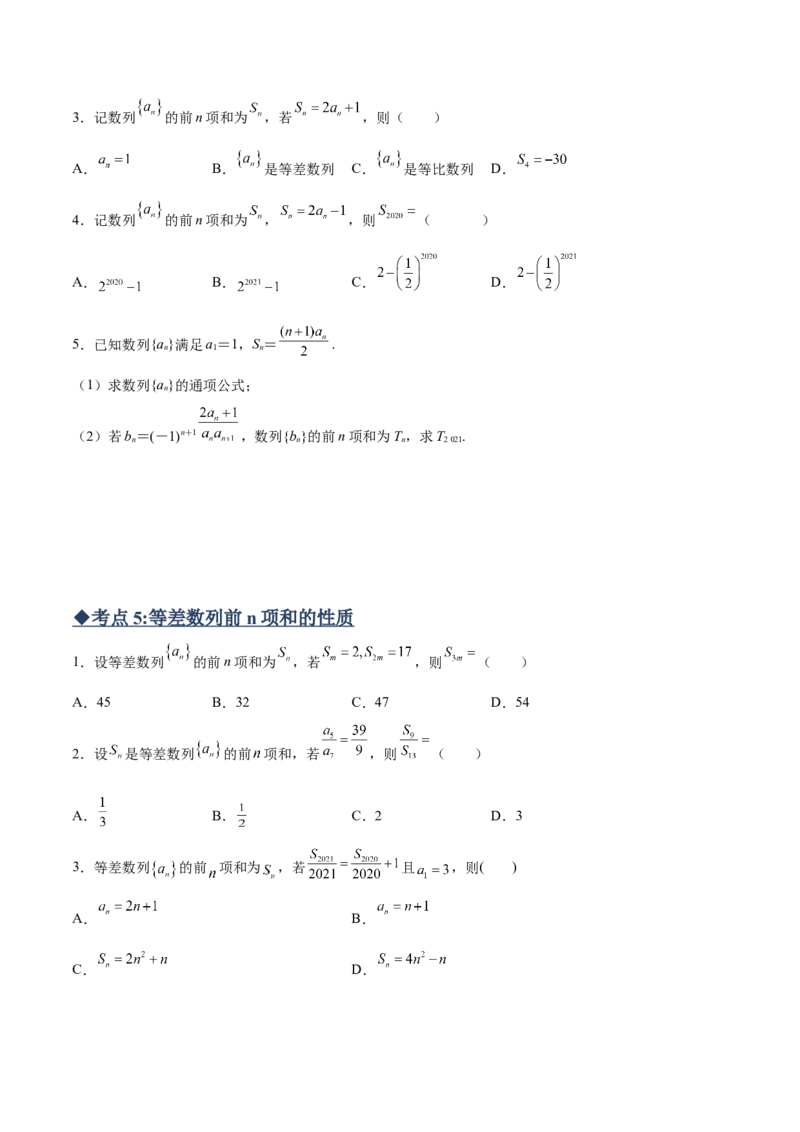 专题01等差数列必备知识点与考点突破(原卷版)_2.2025数学总复习_2023年新高考资料_专项复习_2023年新高考数学技巧数列