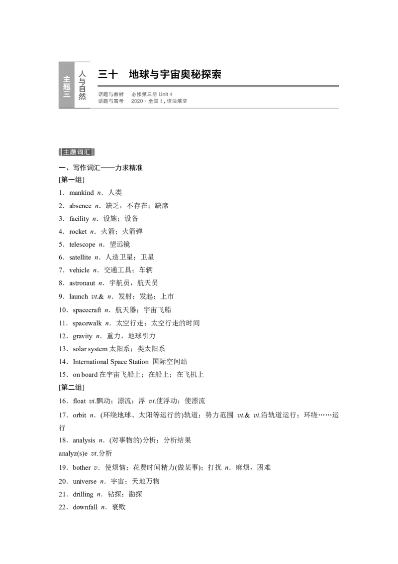 三十　地球与宇宙奥秘探索_3.2025英语总复习_2023年新高考资料_一轮复习_2023年新高考大一轮复习讲义_2023年高考英语一轮复习讲义（新人教新高考）_话题晨背&middot;写作速成手册_话题晨背