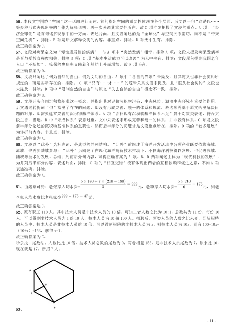 2016年423公务员联考《行测》（重庆卷）答案及解析_34省+国考真题_34省考+国考pdf版推荐用这个版本_34省行测+申论真题pdf推荐用这个版本_重庆公务员考试真题pdf版_答案及解析