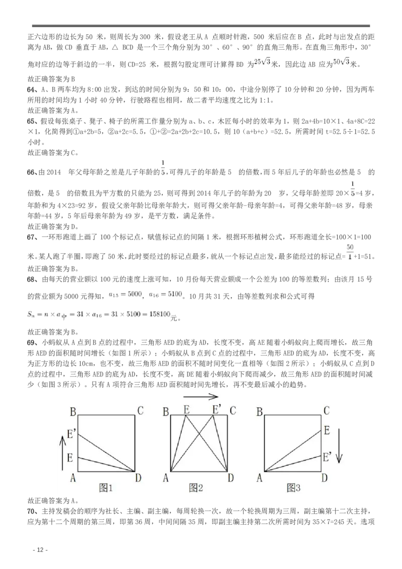 2016年423公务员联考《行测》（重庆卷）答案及解析_34省+国考真题_34省考+国考pdf版推荐用这个版本_34省行测+申论真题pdf推荐用这个版本_重庆公务员考试真题pdf版_答案及解析