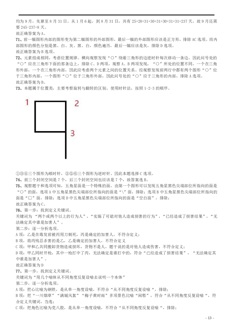 2016年423公务员联考《行测》（重庆卷）答案及解析_34省+国考真题_34省考+国考pdf版推荐用这个版本_34省行测+申论真题pdf推荐用这个版本_重庆公务员考试真题pdf版_答案及解析