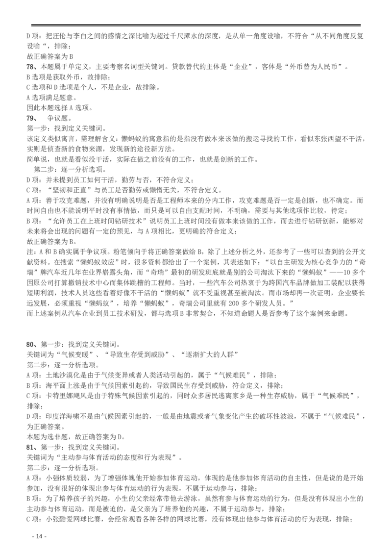 2016年423公务员联考《行测》（重庆卷）答案及解析_34省+国考真题_34省考+国考pdf版推荐用这个版本_34省行测+申论真题pdf推荐用这个版本_重庆公务员考试真题pdf版_答案及解析