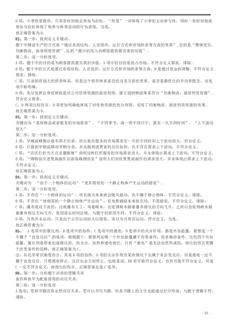 2016年423公务员联考《行测》（重庆卷）答案及解析_34省+国考真题_34省考+国考pdf版推荐用这个版本_34省行测+申论真题pdf推荐用这个版本_重庆公务员考试真题pdf版_答案及解析