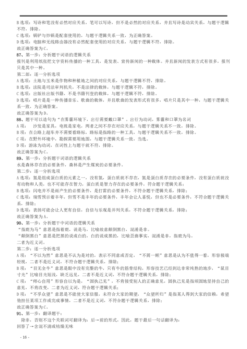 2016年423公务员联考《行测》（重庆卷）答案及解析_34省+国考真题_34省考+国考pdf版推荐用这个版本_34省行测+申论真题pdf推荐用这个版本_重庆公务员考试真题pdf版_答案及解析