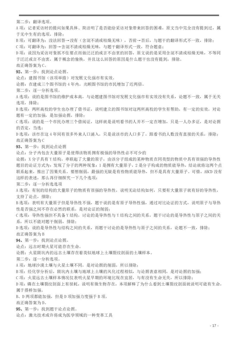 2016年423公务员联考《行测》（重庆卷）答案及解析_34省+国考真题_34省考+国考pdf版推荐用这个版本_34省行测+申论真题pdf推荐用这个版本_重庆公务员考试真题pdf版_答案及解析