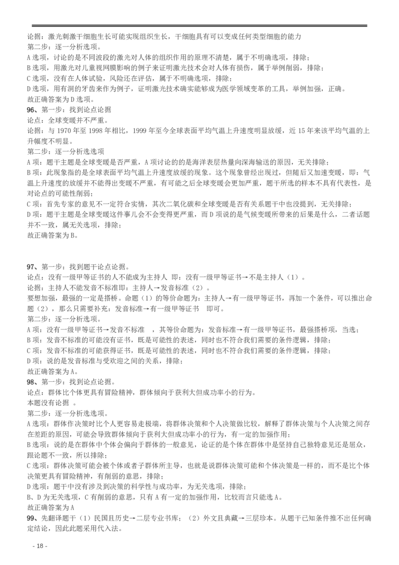 2016年423公务员联考《行测》（重庆卷）答案及解析_34省+国考真题_34省考+国考pdf版推荐用这个版本_34省行测+申论真题pdf推荐用这个版本_重庆公务员考试真题pdf版_答案及解析