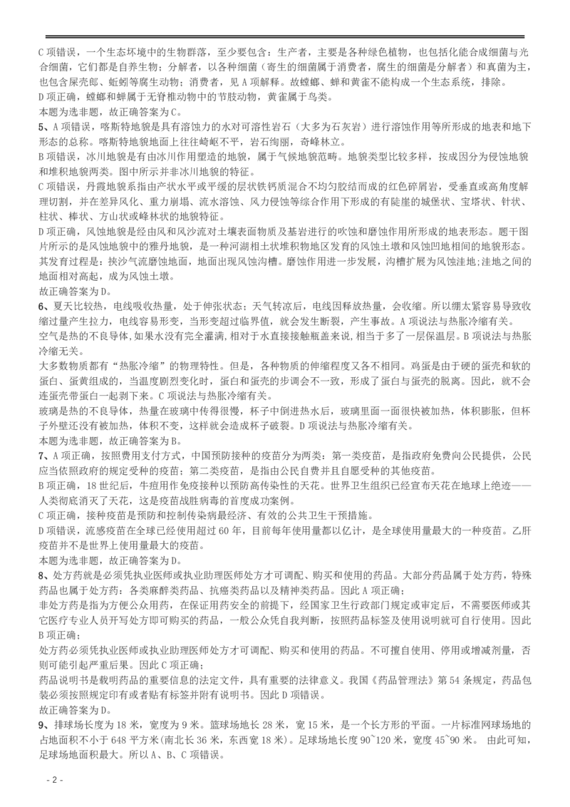2016年423公务员联考《行测》（重庆卷）答案及解析_34省+国考真题_34省考+国考pdf版推荐用这个版本_34省行测+申论真题pdf推荐用这个版本_重庆公务员考试真题pdf版_答案及解析