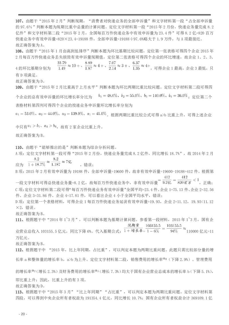 2016年423公务员联考《行测》（重庆卷）答案及解析_34省+国考真题_34省考+国考pdf版推荐用这个版本_34省行测+申论真题pdf推荐用这个版本_重庆公务员考试真题pdf版_答案及解析