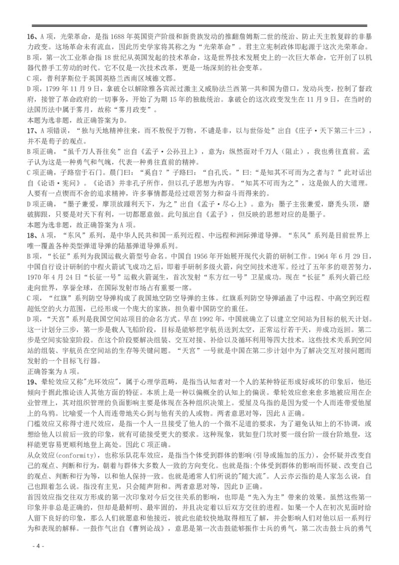 2016年423公务员联考《行测》（重庆卷）答案及解析_34省+国考真题_34省考+国考pdf版推荐用这个版本_34省行测+申论真题pdf推荐用这个版本_重庆公务员考试真题pdf版_答案及解析