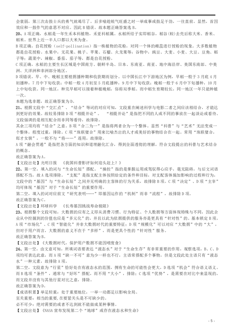 2016年423公务员联考《行测》（重庆卷）答案及解析_34省+国考真题_34省考+国考pdf版推荐用这个版本_34省行测+申论真题pdf推荐用这个版本_重庆公务员考试真题pdf版_答案及解析