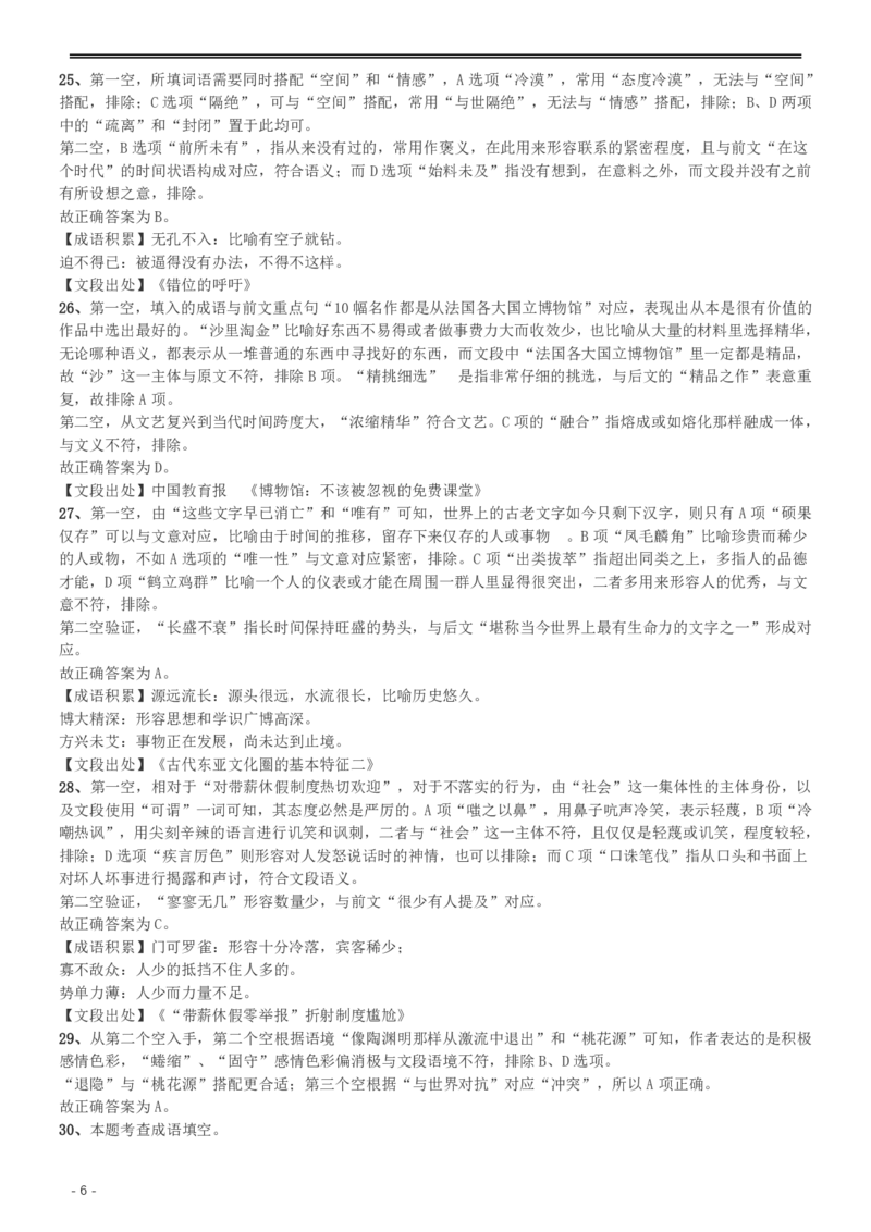 2016年423公务员联考《行测》（重庆卷）答案及解析_34省+国考真题_34省考+国考pdf版推荐用这个版本_34省行测+申论真题pdf推荐用这个版本_重庆公务员考试真题pdf版_答案及解析