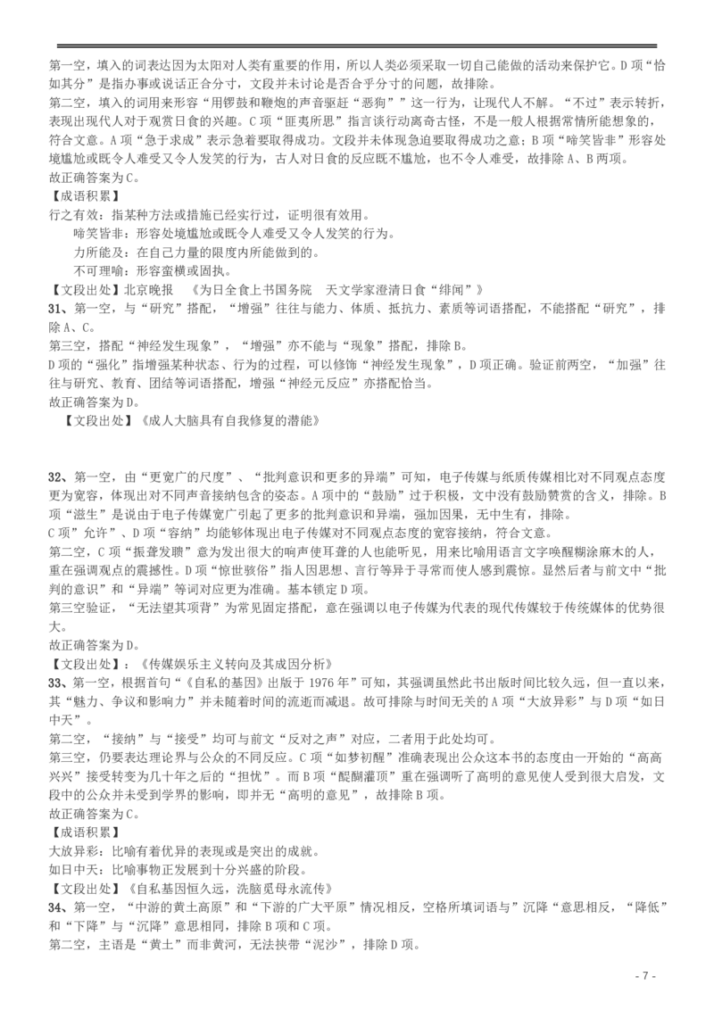2016年423公务员联考《行测》（重庆卷）答案及解析_34省+国考真题_34省考+国考pdf版推荐用这个版本_34省行测+申论真题pdf推荐用这个版本_重庆公务员考试真题pdf版_答案及解析