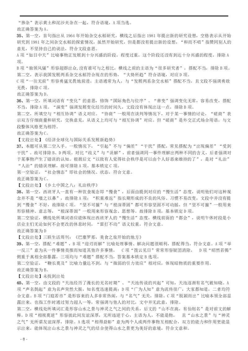 2016年423公务员联考《行测》（重庆卷）答案及解析_34省+国考真题_34省考+国考pdf版推荐用这个版本_34省行测+申论真题pdf推荐用这个版本_重庆公务员考试真题pdf版_答案及解析