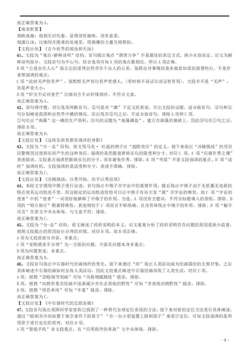 2016年423公务员联考《行测》（重庆卷）答案及解析_34省+国考真题_34省考+国考pdf版推荐用这个版本_34省行测+申论真题pdf推荐用这个版本_重庆公务员考试真题pdf版_答案及解析