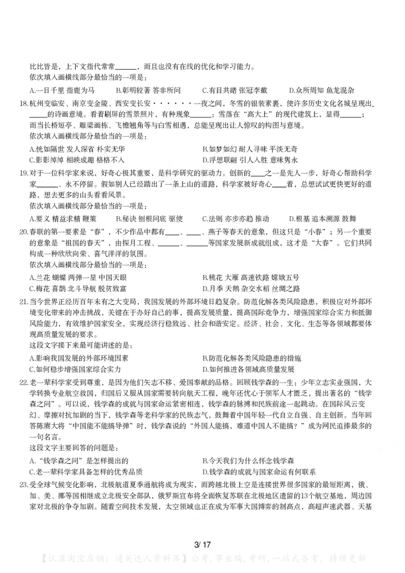 2022年山东省公务员录用考试《行测》试题_34省+国考真题_34省考+国考pdf版推荐用这个版本_34省行测+申论真题pdf推荐用这个版本_山东公务员考试真题pdf版_题目