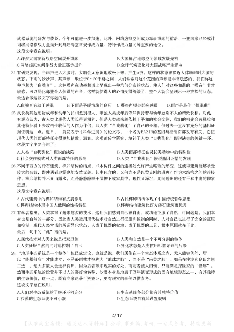 2022年山东省公务员录用考试《行测》试题_34省+国考真题_34省考+国考pdf版推荐用这个版本_34省行测+申论真题pdf推荐用这个版本_山东公务员考试真题pdf版_题目