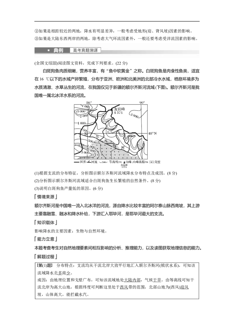 2023年高考地理一轮复习（全国版）必修1第3章第4讲课时20　影响气候的因素_9.2025地理总复习_赠品通用版（老高考）复习资料_一轮复习_2023年高考地理一轮复习讲义+课件（全国版）