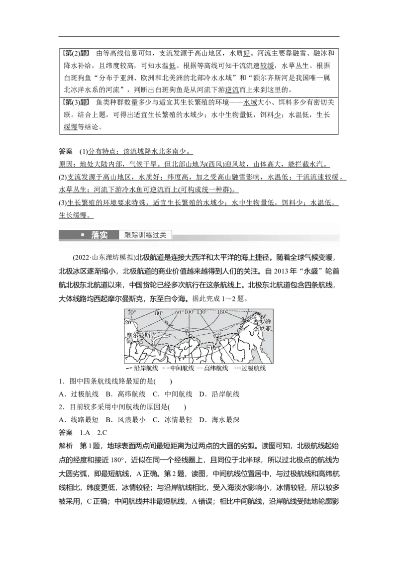 2023年高考地理一轮复习（全国版）必修1第3章第4讲课时20　影响气候的因素_9.2025地理总复习_赠品通用版（老高考）复习资料_一轮复习_2023年高考地理一轮复习讲义+课件（全国版）