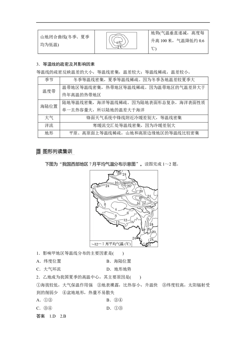 2023年高考地理一轮复习（全国版）必修1第3章第4讲课时20　影响气候的因素_9.2025地理总复习_赠品通用版（老高考）复习资料_一轮复习_2023年高考地理一轮复习讲义+课件（全国版）