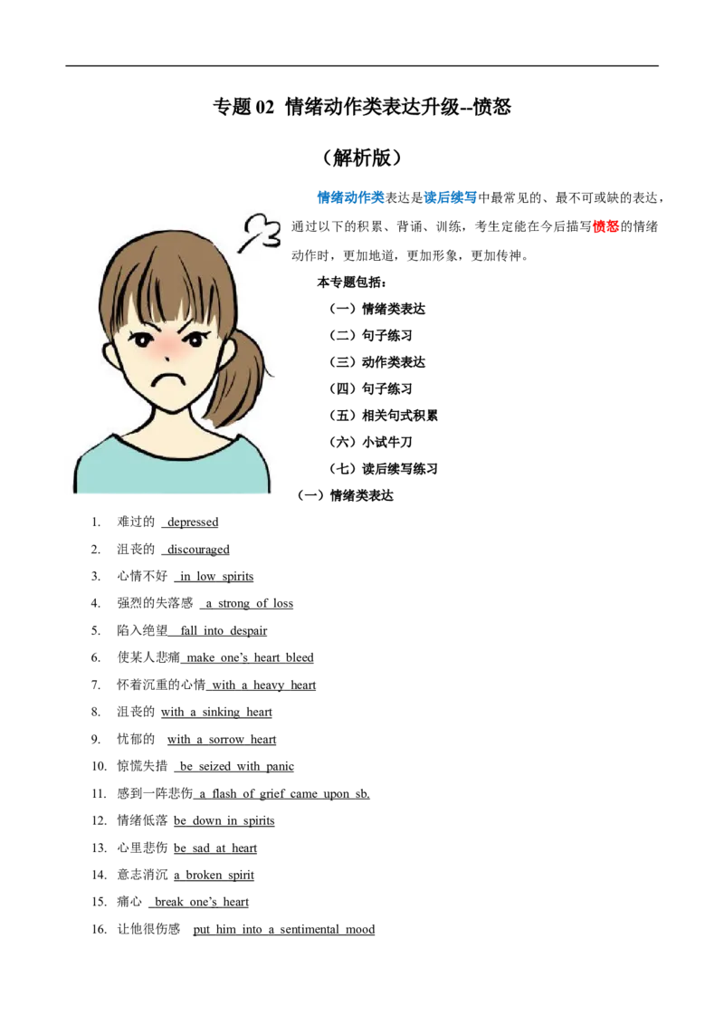 专题02情绪动作类表达升级：悲哀--英语新高考新题型读后续写详细微专题训练（解析版）_3.2025英语总复习_2023年新高考资料_一轮复习_四、写作