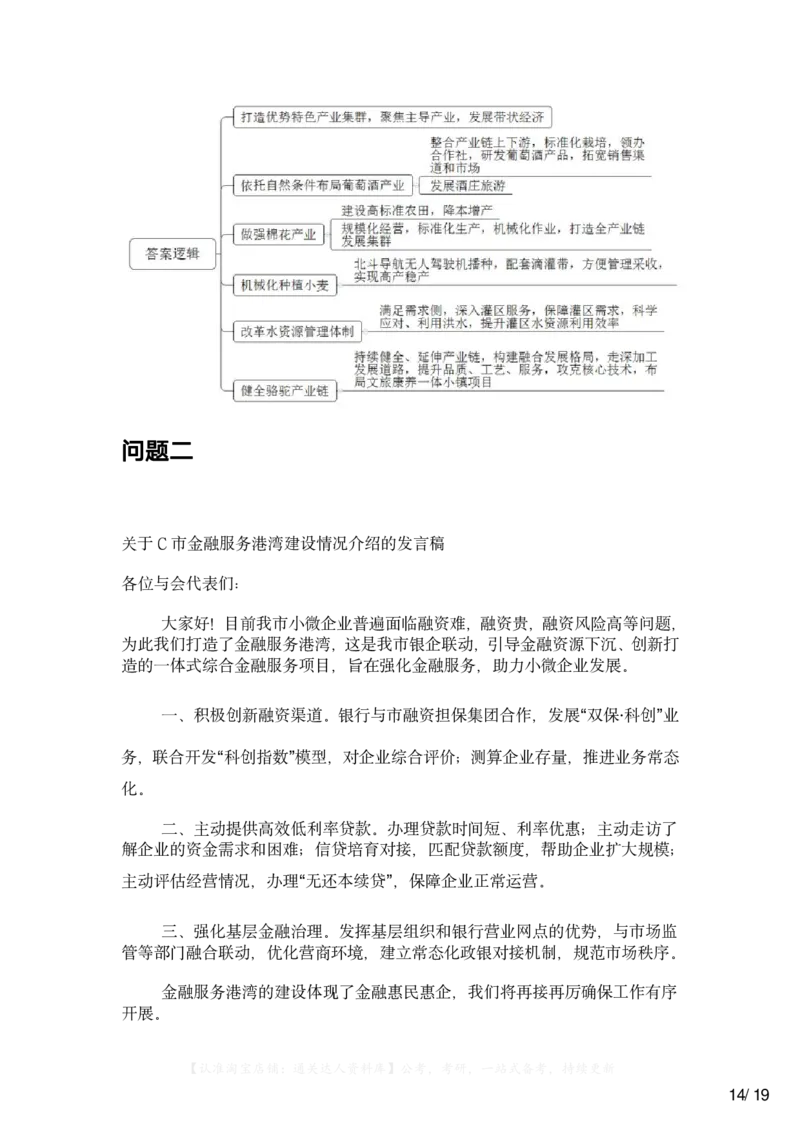 2023年公务员多省联考《申论》题（海南A卷）参考答案_34省+国考真题_34省考+国考pdf版推荐用这个版本_34省行测+申论真题pdf推荐用这个版本_海南公务员考试真题pdf版