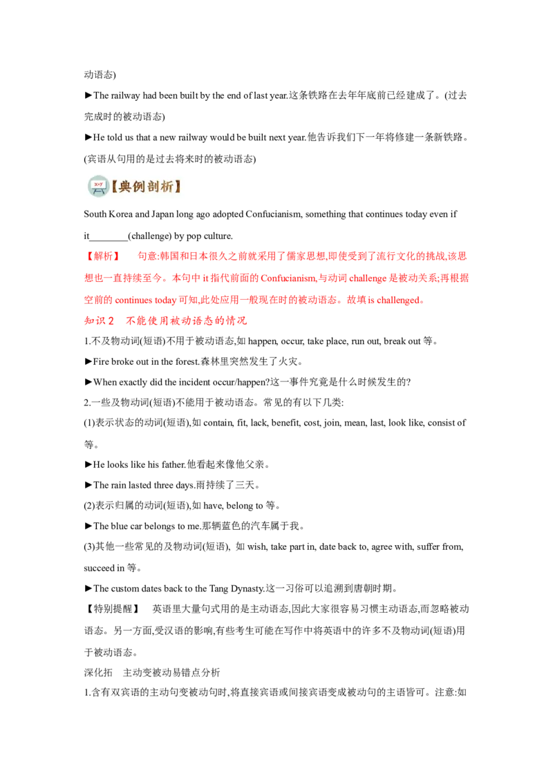 专题01动词时态、语态和主谓一致（通用版）（原卷版）_3.2025英语总复习_赠品通用版（老高考）复习资料_二轮复习_2023高考英语二轮复习重难考点（新题型）突破（通用版）