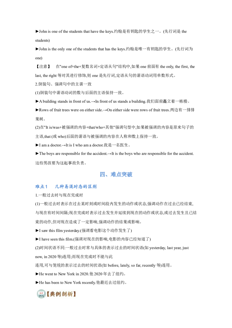 专题01动词时态、语态和主谓一致（通用版）（原卷版）_3.2025英语总复习_赠品通用版（老高考）复习资料_二轮复习_2023高考英语二轮复习重难考点（新题型）突破（通用版）