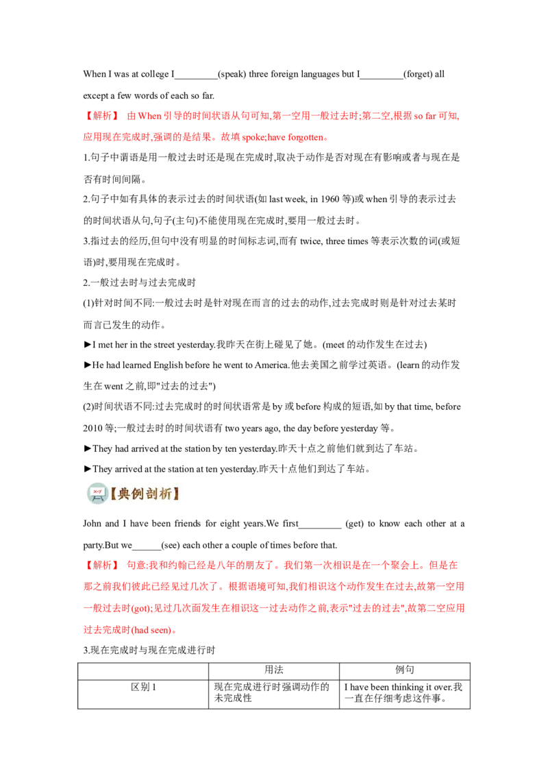 专题01动词时态、语态和主谓一致（通用版）（原卷版）_3.2025英语总复习_赠品通用版（老高考）复习资料_二轮复习_2023高考英语二轮复习重难考点（新题型）突破（通用版）