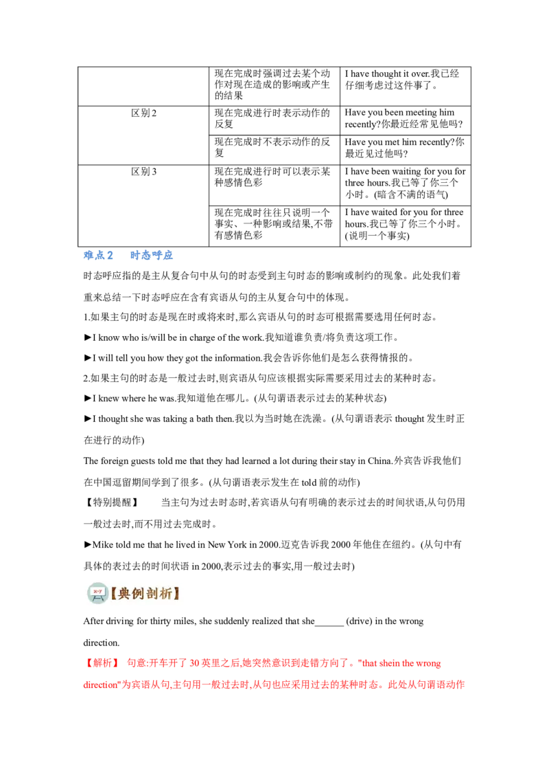 专题01动词时态、语态和主谓一致（通用版）（原卷版）_3.2025英语总复习_赠品通用版（老高考）复习资料_二轮复习_2023高考英语二轮复习重难考点（新题型）突破（通用版）