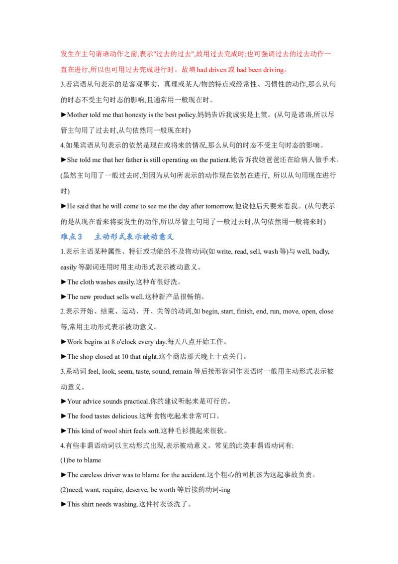 专题01动词时态、语态和主谓一致（通用版）（原卷版）_3.2025英语总复习_赠品通用版（老高考）复习资料_二轮复习_2023高考英语二轮复习重难考点（新题型）突破（通用版）