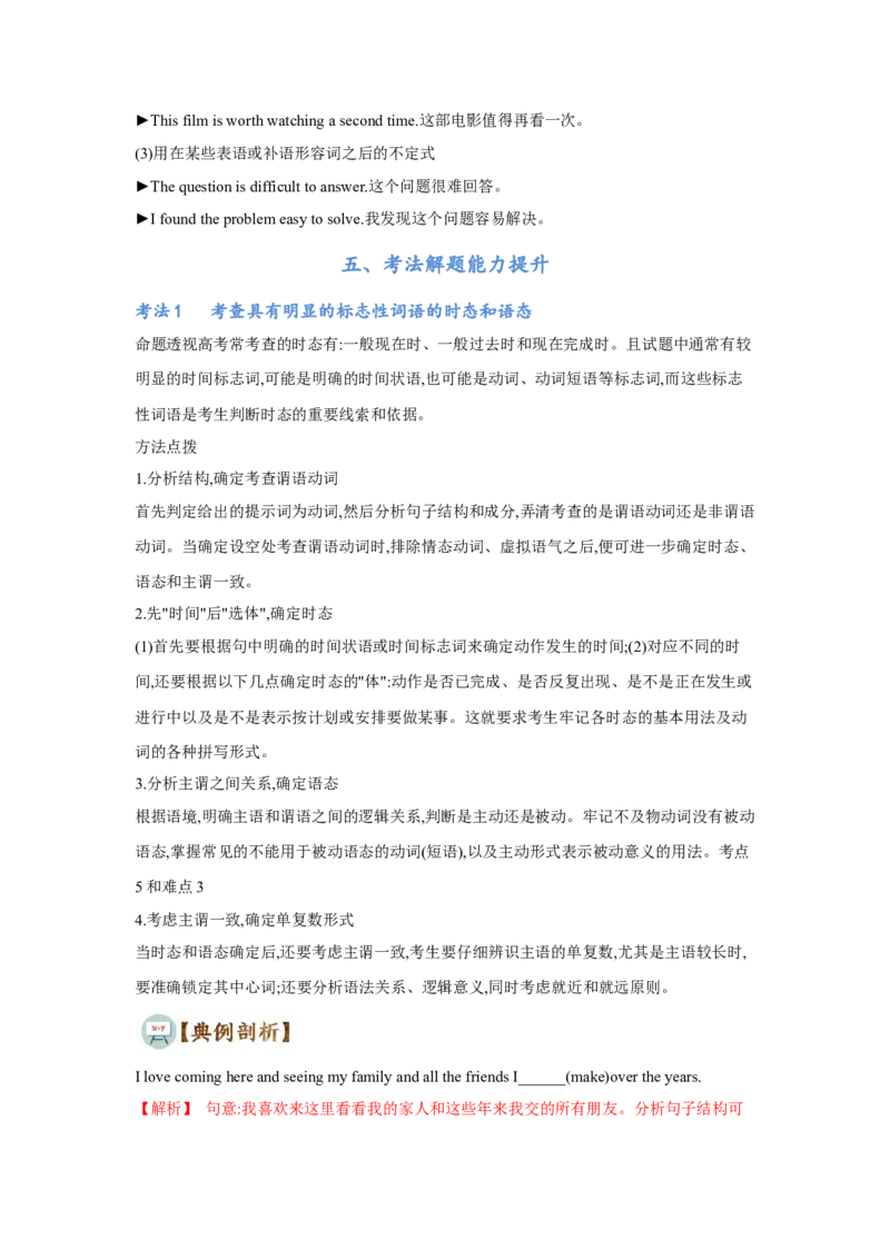 专题01动词时态、语态和主谓一致（通用版）（原卷版）_3.2025英语总复习_赠品通用版（老高考）复习资料_二轮复习_2023高考英语二轮复习重难考点（新题型）突破（通用版）
