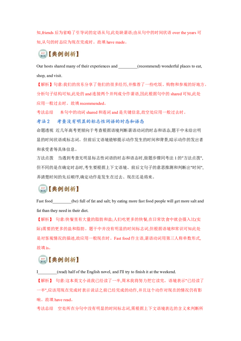 专题01动词时态、语态和主谓一致（通用版）（原卷版）_3.2025英语总复习_赠品通用版（老高考）复习资料_二轮复习_2023高考英语二轮复习重难考点（新题型）突破（通用版）
