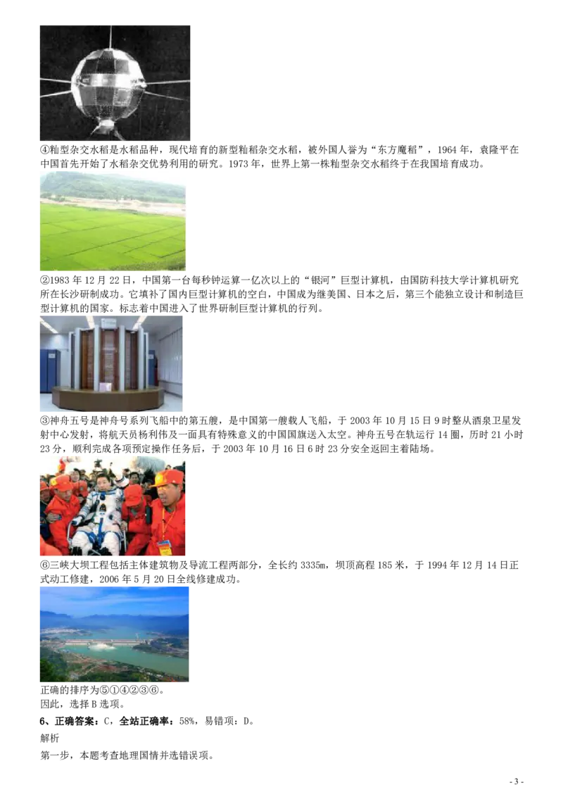 2020年0726浙江公务员考试《行测》真题（A卷）参考答案及解析_34省+国考真题_34省考+国考pdf版推荐用这个版本_34省行测+申论真题pdf推荐用这个版本_浙江公务员考试真题pdf版