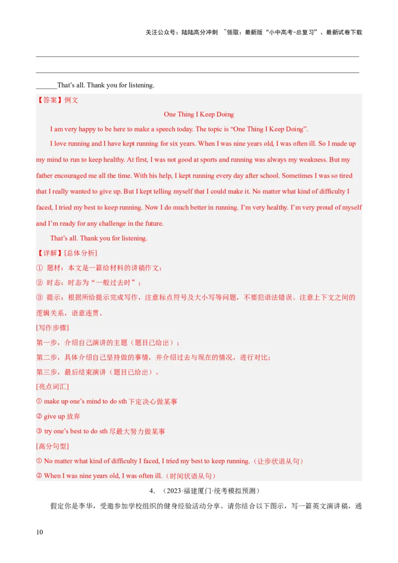 第24讲书面表达之演讲稿（讲义）-2024年中考英语一轮复习讲练测（全国通用）（解析版）_02中考总复习（2026版更新中）_03-英语-中考总复习_2024年中考复习资料_一轮复习