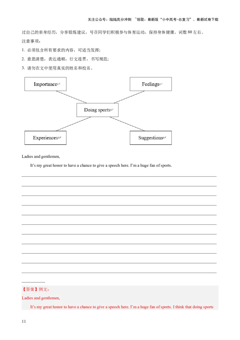 第24讲书面表达之演讲稿（讲义）-2024年中考英语一轮复习讲练测（全国通用）（解析版）_02中考总复习（2026版更新中）_03-英语-中考总复习_2024年中考复习资料_一轮复习