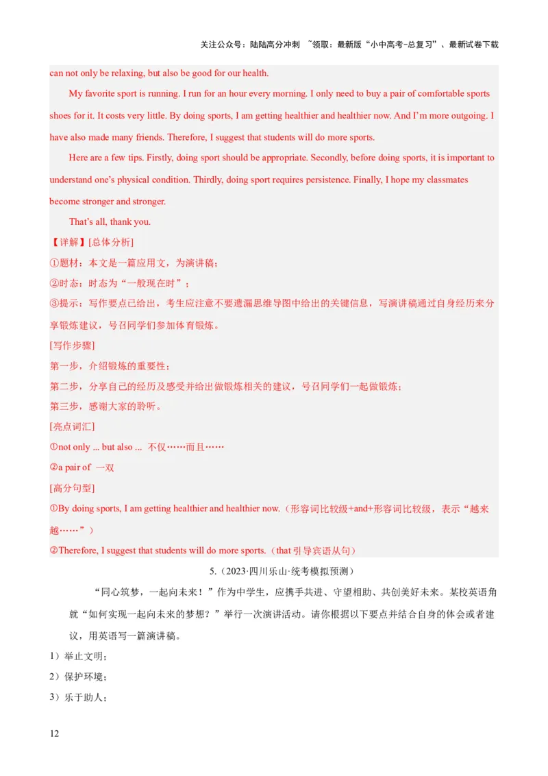 第24讲书面表达之演讲稿（讲义）-2024年中考英语一轮复习讲练测（全国通用）（解析版）_02中考总复习（2026版更新中）_03-英语-中考总复习_2024年中考复习资料_一轮复习