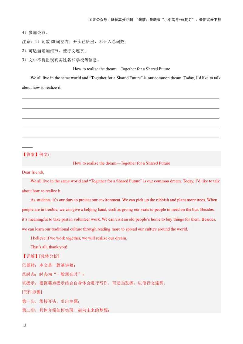 第24讲书面表达之演讲稿（讲义）-2024年中考英语一轮复习讲练测（全国通用）（解析版）_02中考总复习（2026版更新中）_03-英语-中考总复习_2024年中考复习资料_一轮复习