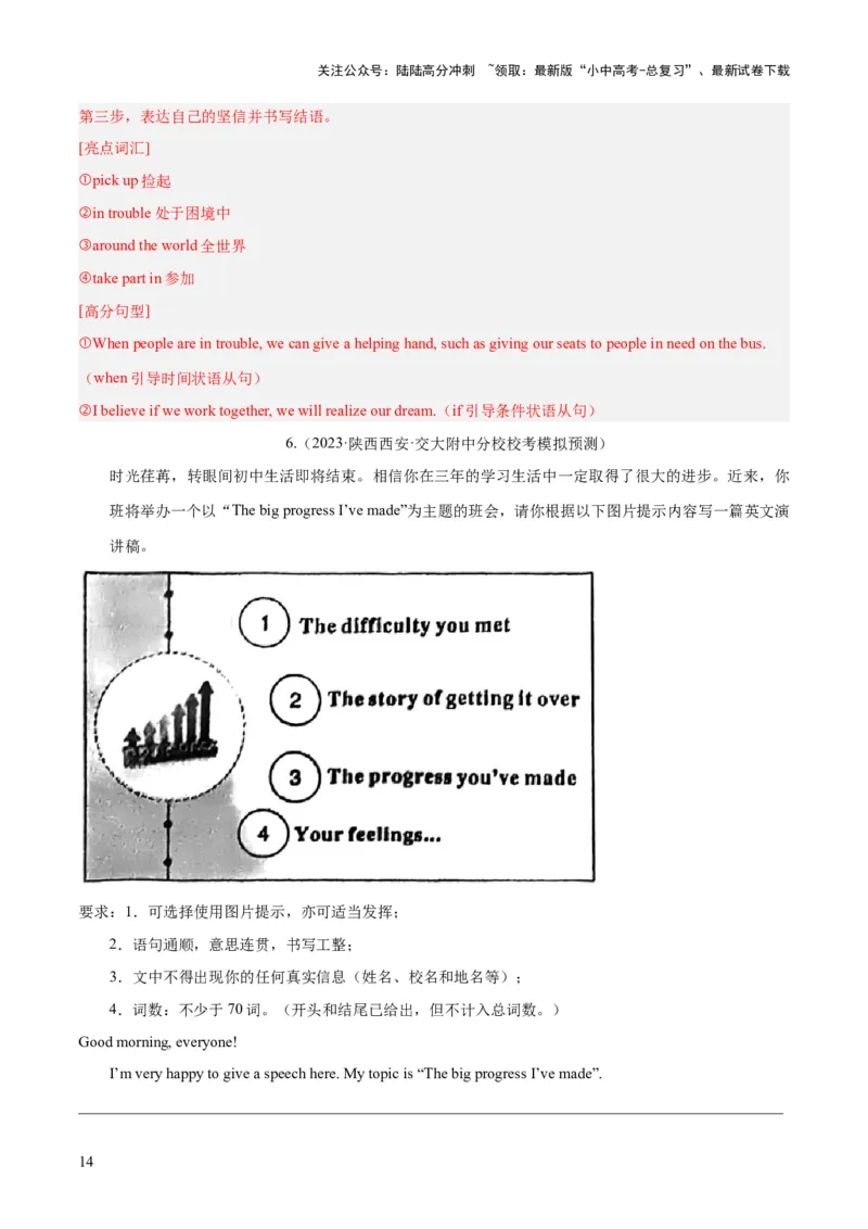 第24讲书面表达之演讲稿（讲义）-2024年中考英语一轮复习讲练测（全国通用）（解析版）_02中考总复习（2026版更新中）_03-英语-中考总复习_2024年中考复习资料_一轮复习